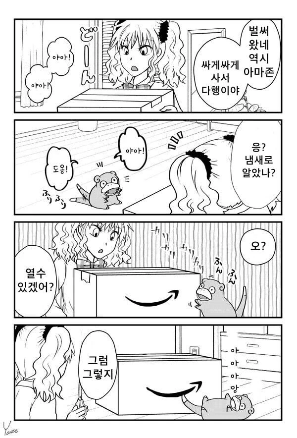 푸키먼) 갸루와 야돈.manga - 이미지 5
