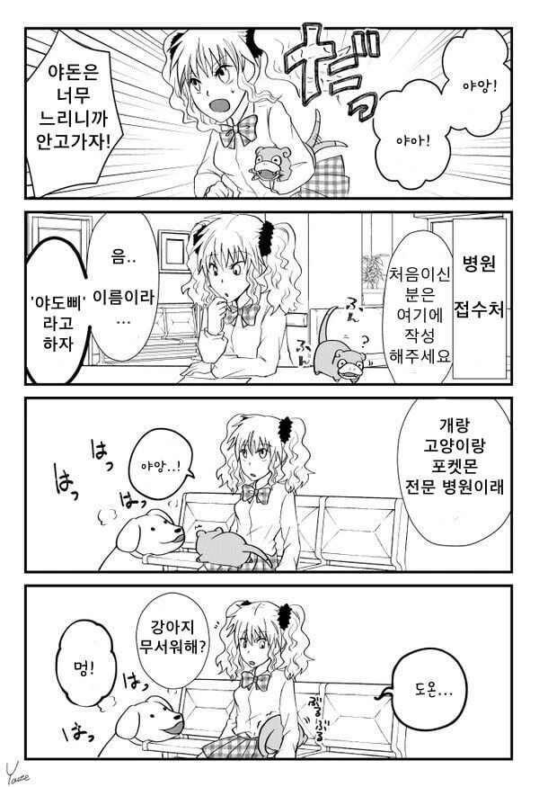 푸키먼) 갸루와 야돈.manga - 이미지 8
