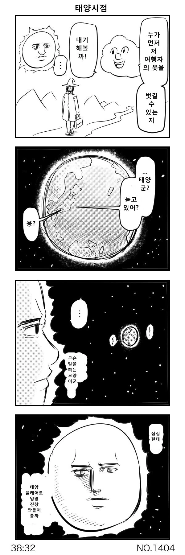 구름이 태양에게 누가 먼저 나그네 옷을 벗길지 승부하자 했어요.manga
