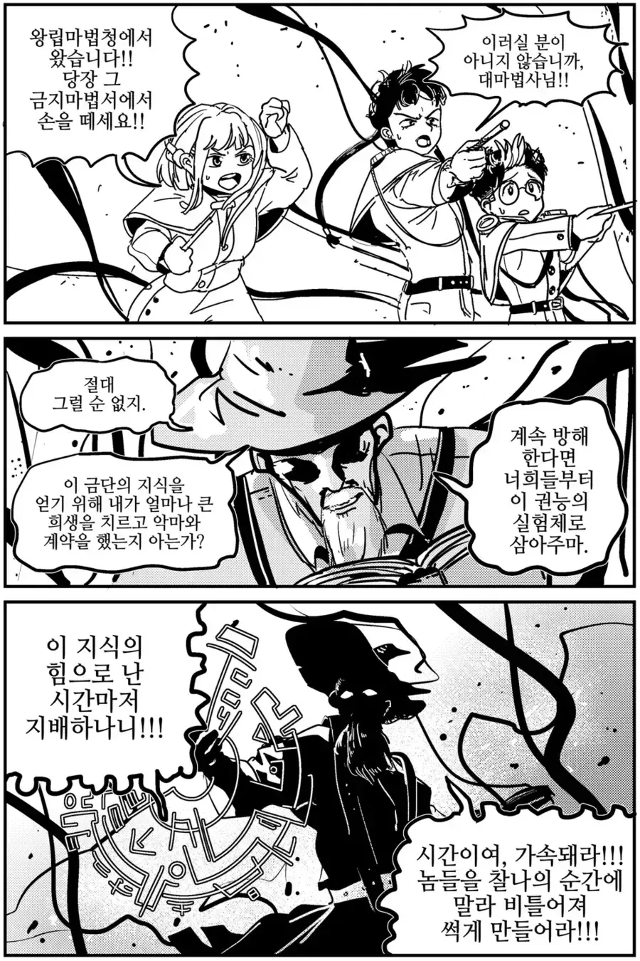 존나 매운 마법사 만화.toon