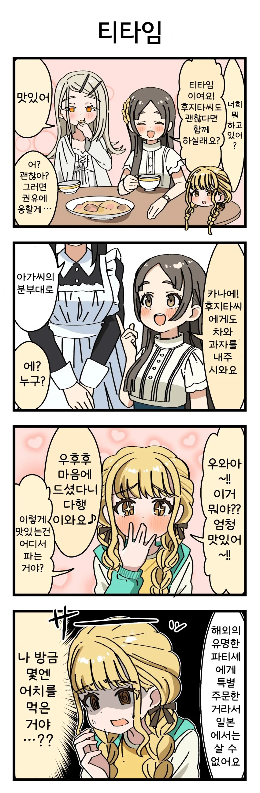 [@] 티타임
