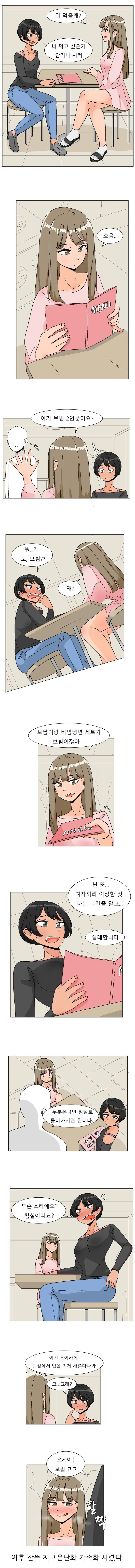 여기 ㅂㅂ 2인분이요~.manhwa