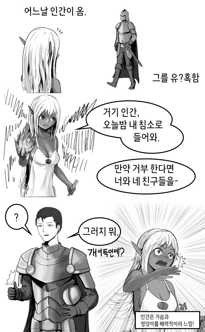 Trpg) 자기와 ㅅㅅ할 것을 요구하는 드로우 사제.manhwa - 이미지 11
