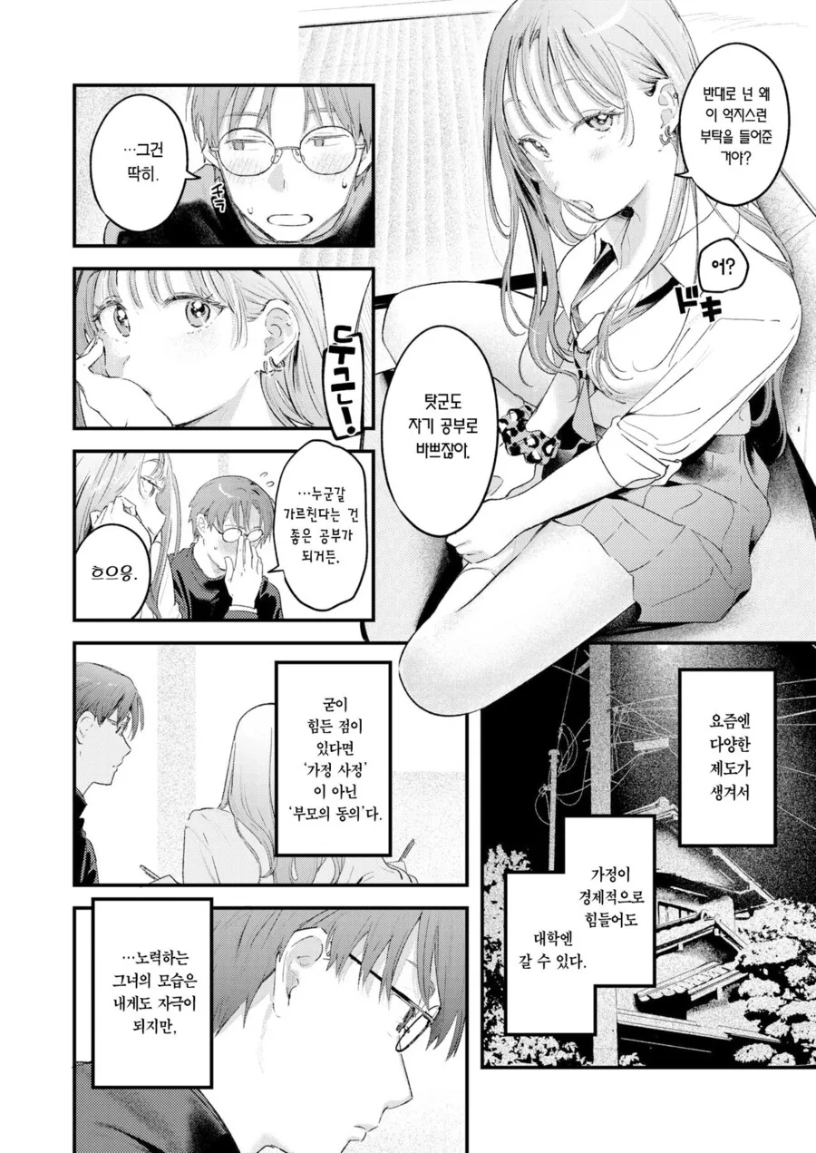 소꿉친구가 갸루가 되어버린.manhwa - 이미지 8