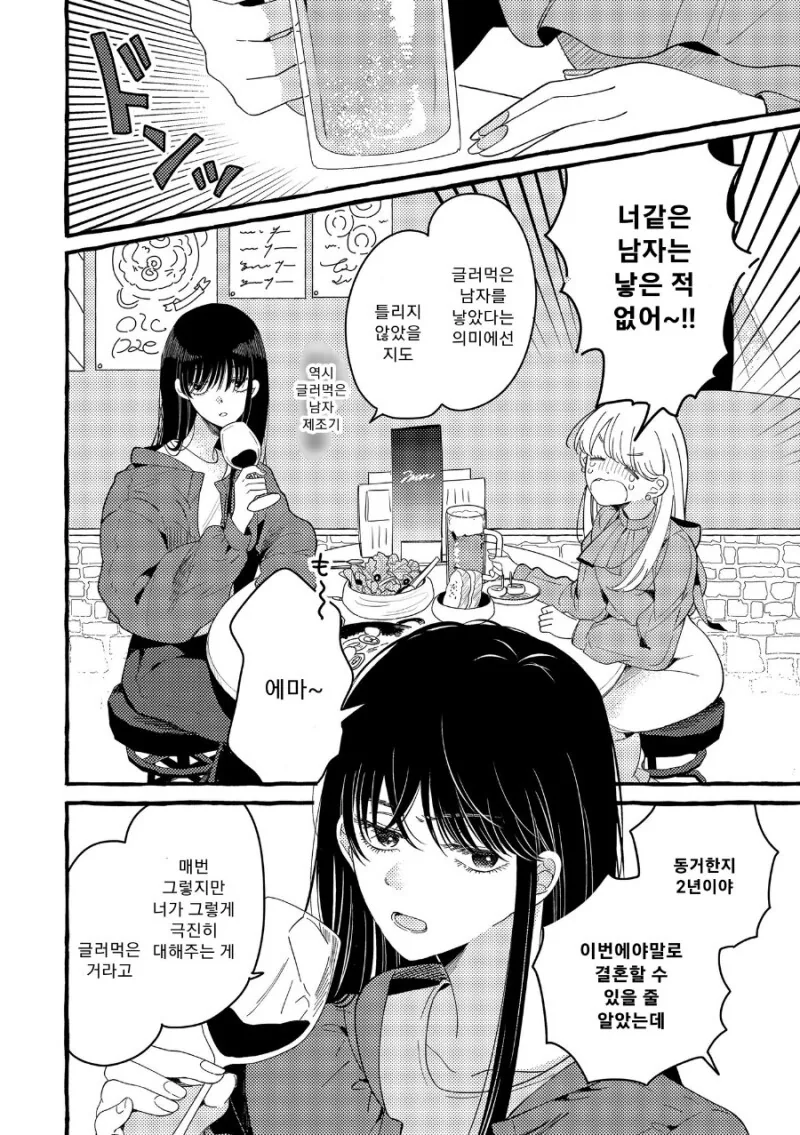 백합) 남자 친구에게 흔들리고 남장 여자와 살게 된 이야기 만화 - 이미지 2