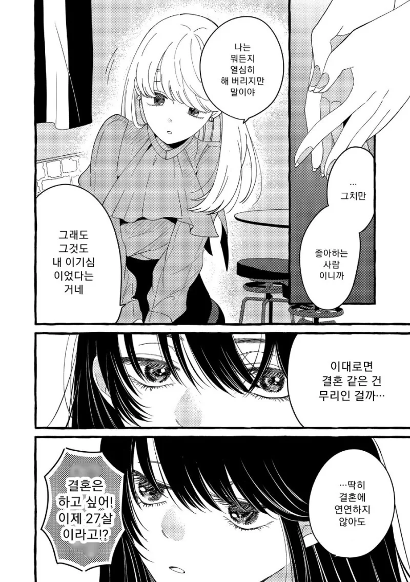 백합) 남자 친구에게 흔들리고 남장 여자와 살게 된 이야기 만화 - 이미지 4