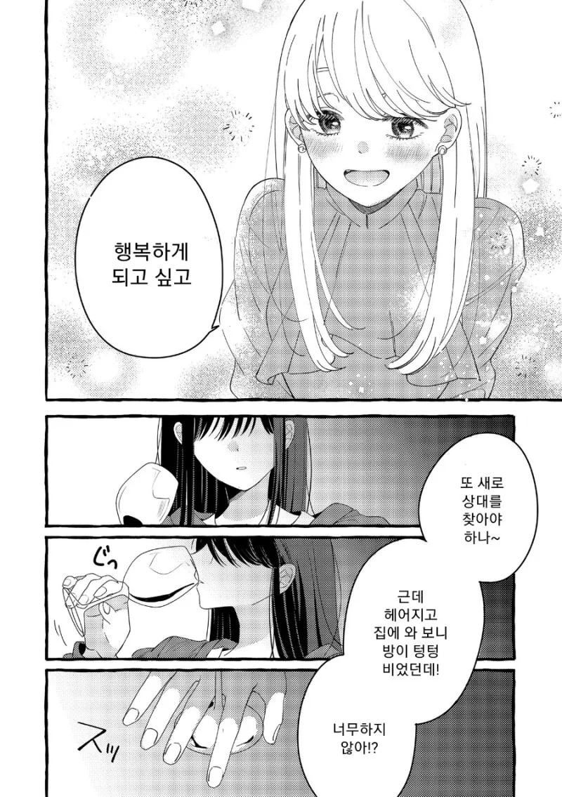 백합) 남자 친구에게 흔들리고 남장 여자와 살게 된 이야기 만화 - 이미지 6