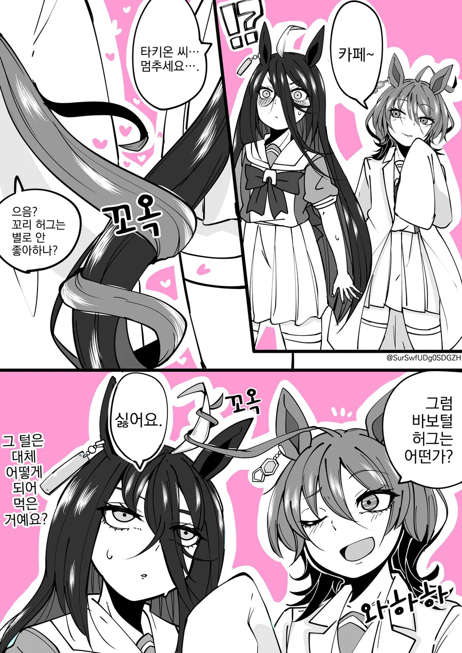 말딸, 번역) 타키카페 바보털 허그.manga