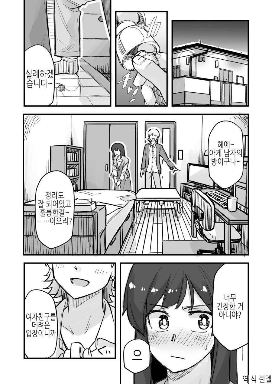ㅎㅂ) ㅇㄹ한 여자친구랑 방에서 ♡♡하는 만화