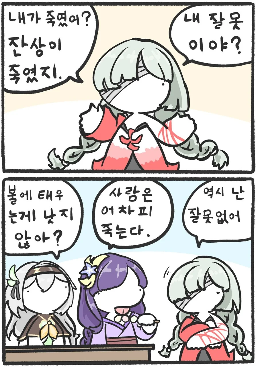 명조) "내 잘못이야?" .manhwa