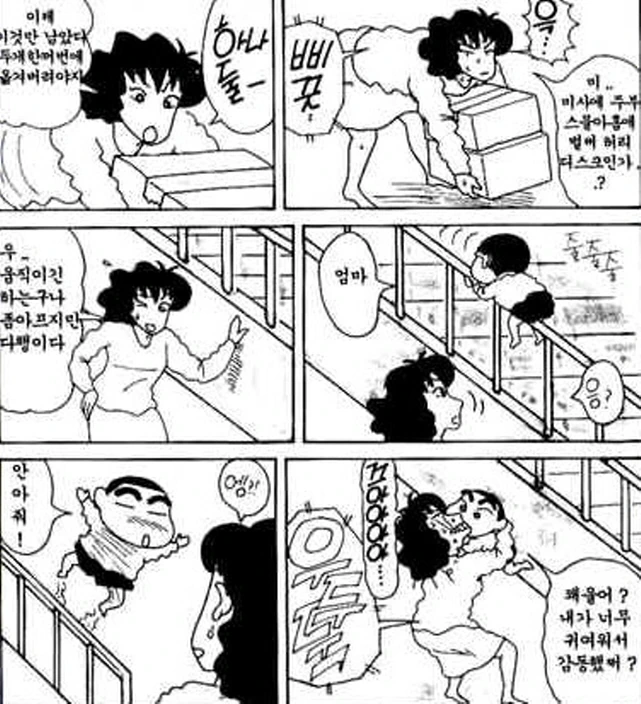 [짱구는못말려]허리를 삐끗한 봉미선