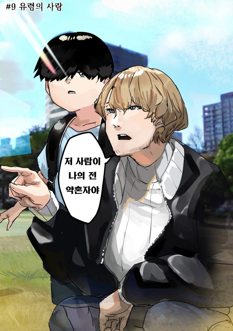 잊을 수 있을리가 없잖아 만화