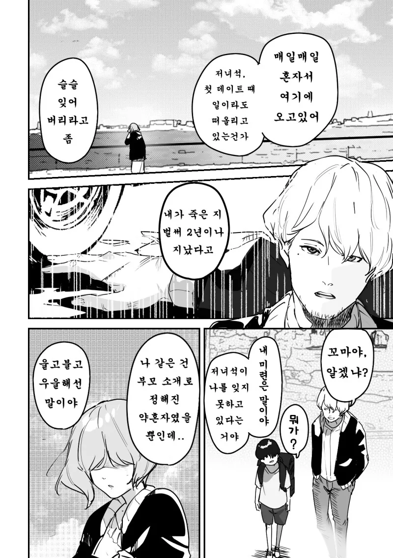 잊을 수 있을리가 없잖아 만화 - 이미지 2