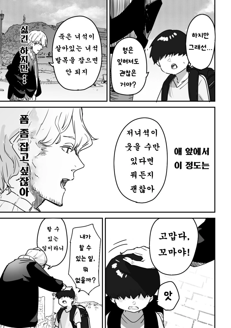 잊을 수 있을리가 없잖아 만화 - 이미지 3