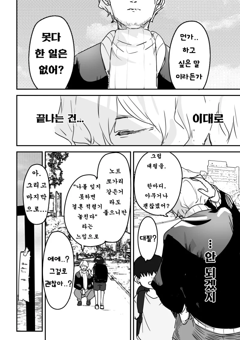 잊을 수 있을리가 없잖아 만화 - 이미지 4