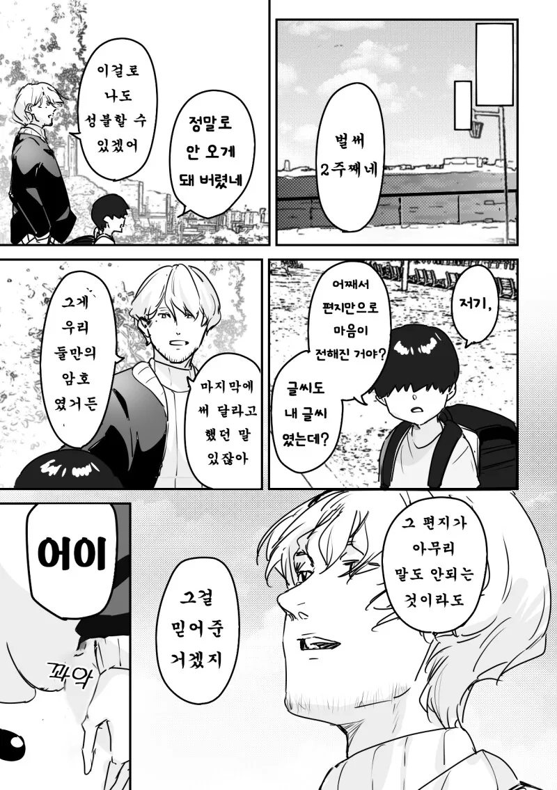잊을 수 있을리가 없잖아 만화 - 이미지 5