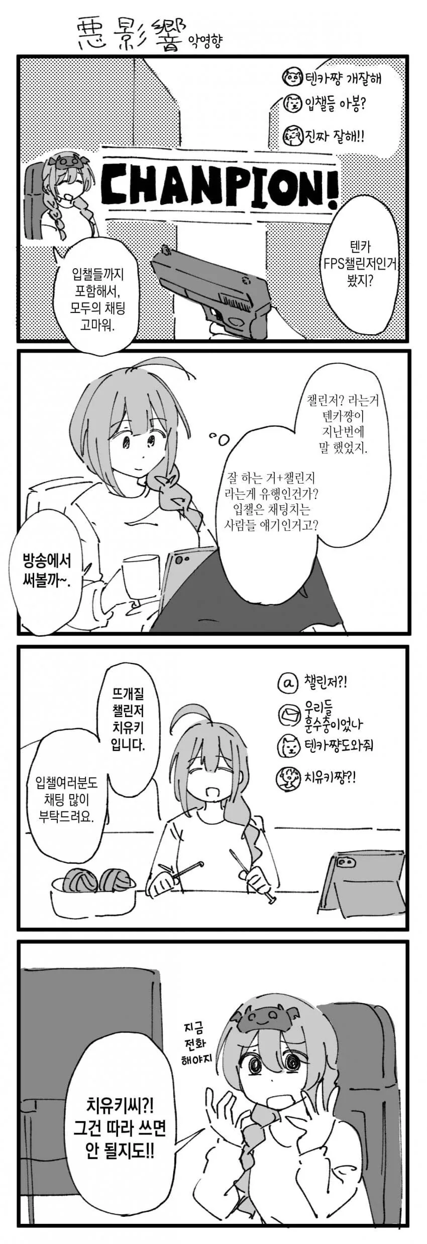 [@] 악영향