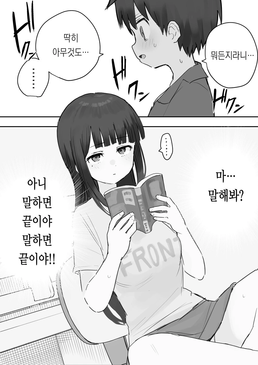 추석특집)남동생소원을 아무거나 들어주는 누나 manga