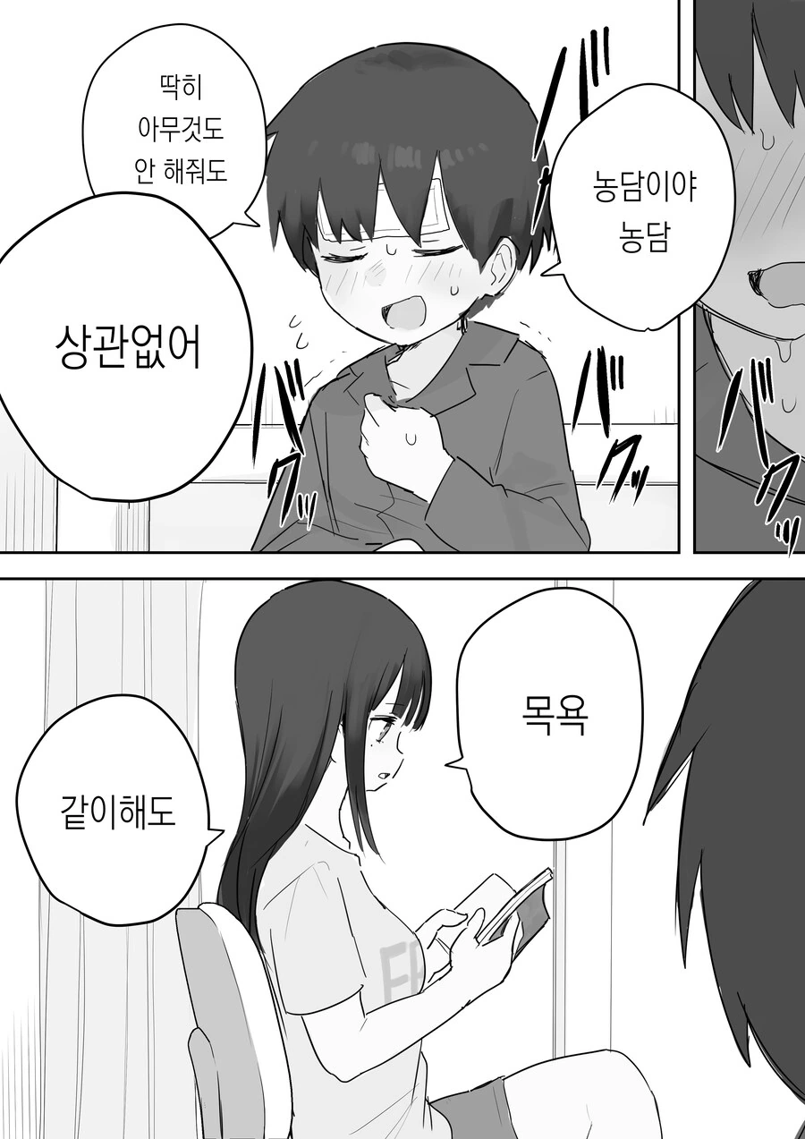 추석특집)남동생소원을 아무거나 들어주는 누나 manga - 이미지 6