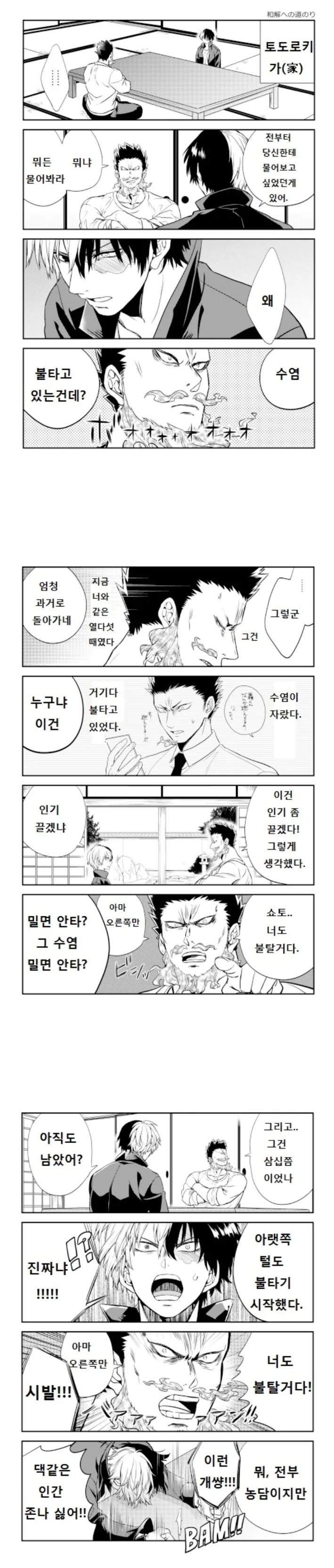 반갈불 꼬츄 만화.manga