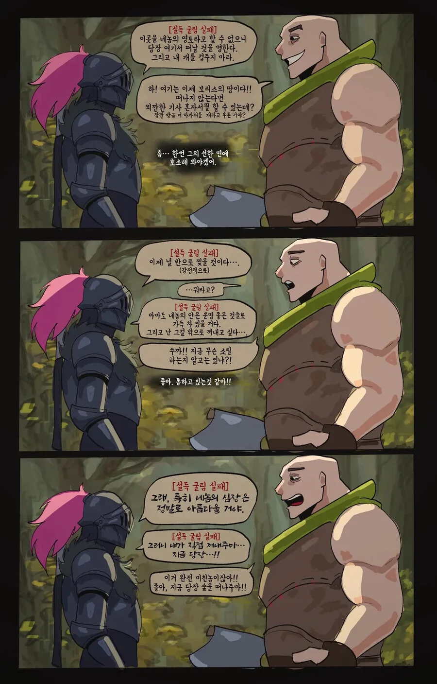 TRPG)말재주굴림이 파멸적인 기사.manhwa - 이미지 16