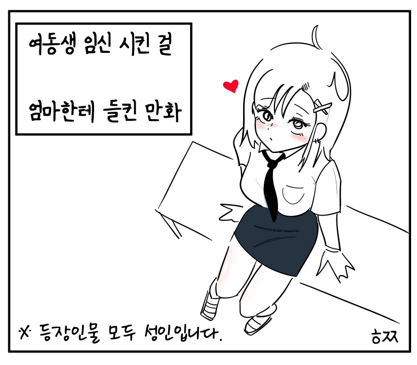 여동생 ㅇㅅ 시킨 거 들키는 Manhwa