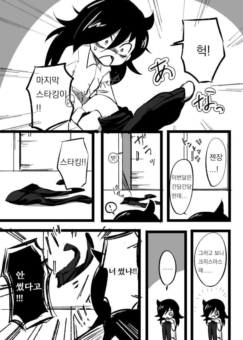 스타킹에 구멍이 나버린 순애 남매 누나.manhwa