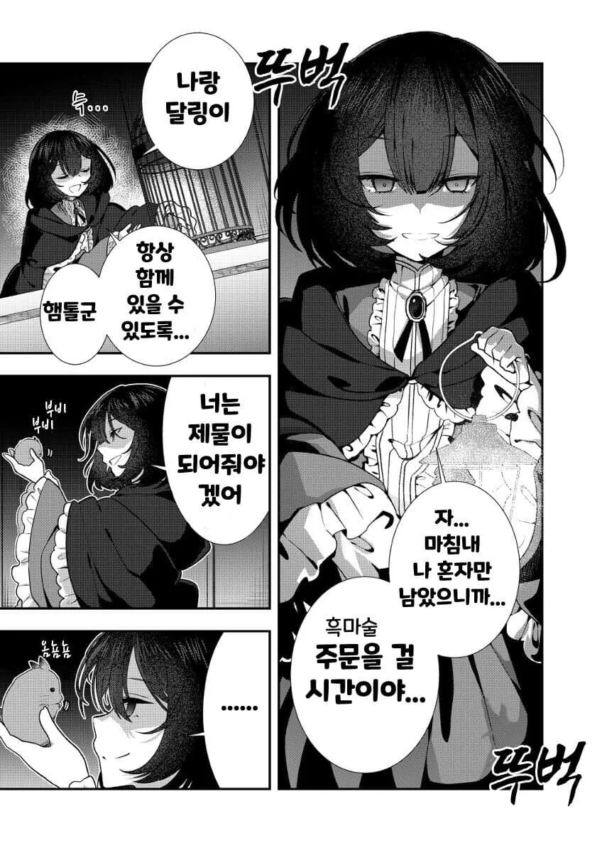 유일하게 좋아하는 얀데레 만화 - 이미지 10