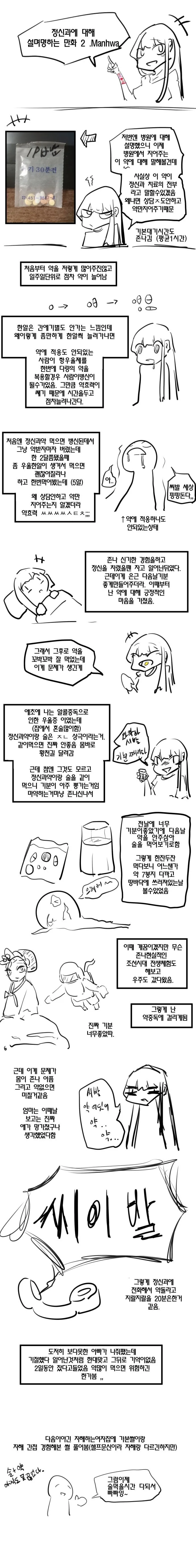정신약 오남용에 대해서 설명해주는 만화