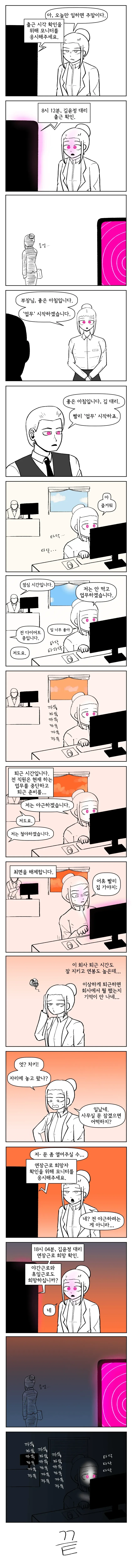 최면 어플이 일상화된 manga