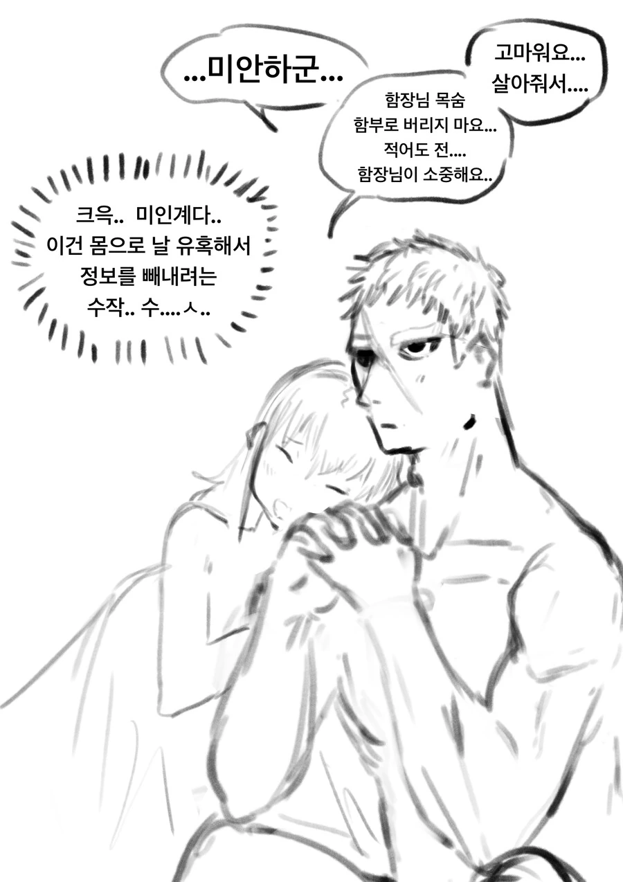 째진 실눈여캐 동료가 배신하는 만화 - 이미지 5