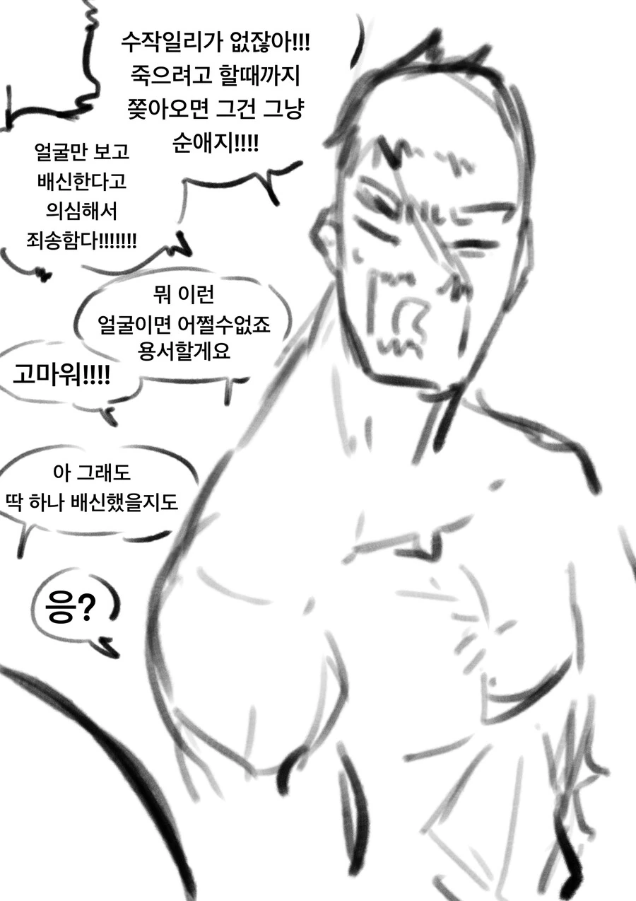 째진 실눈여캐 동료가 배신하는 만화 - 이미지 6