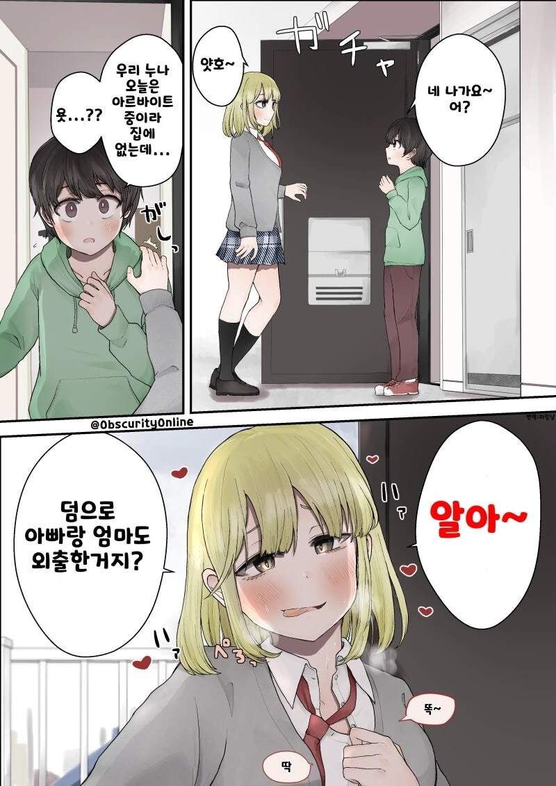 누나 친구가 집에 찾아온.manhwa