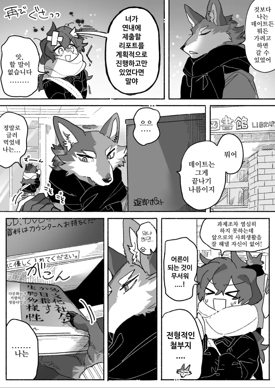 늑대 남친이랑 데이트하는 만화 - 이미지 3