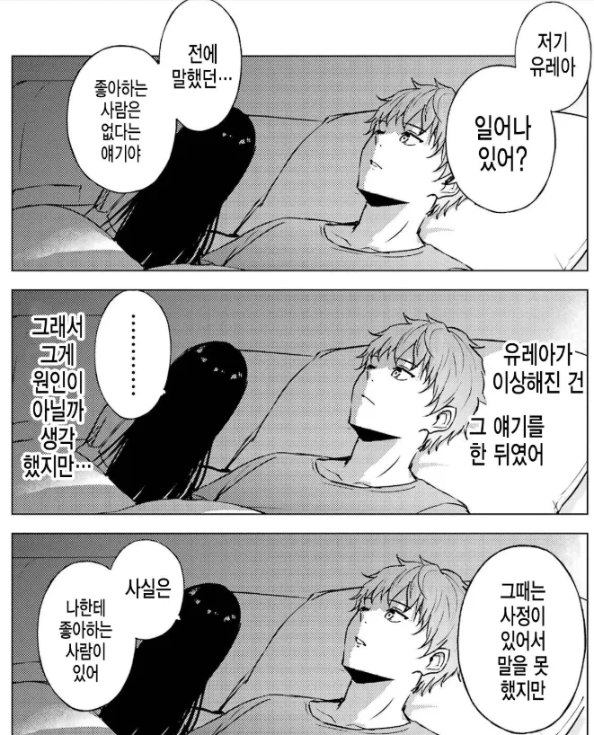 거짓말로 인해 순애ㅅㅅ 실패한 남주.manhwa