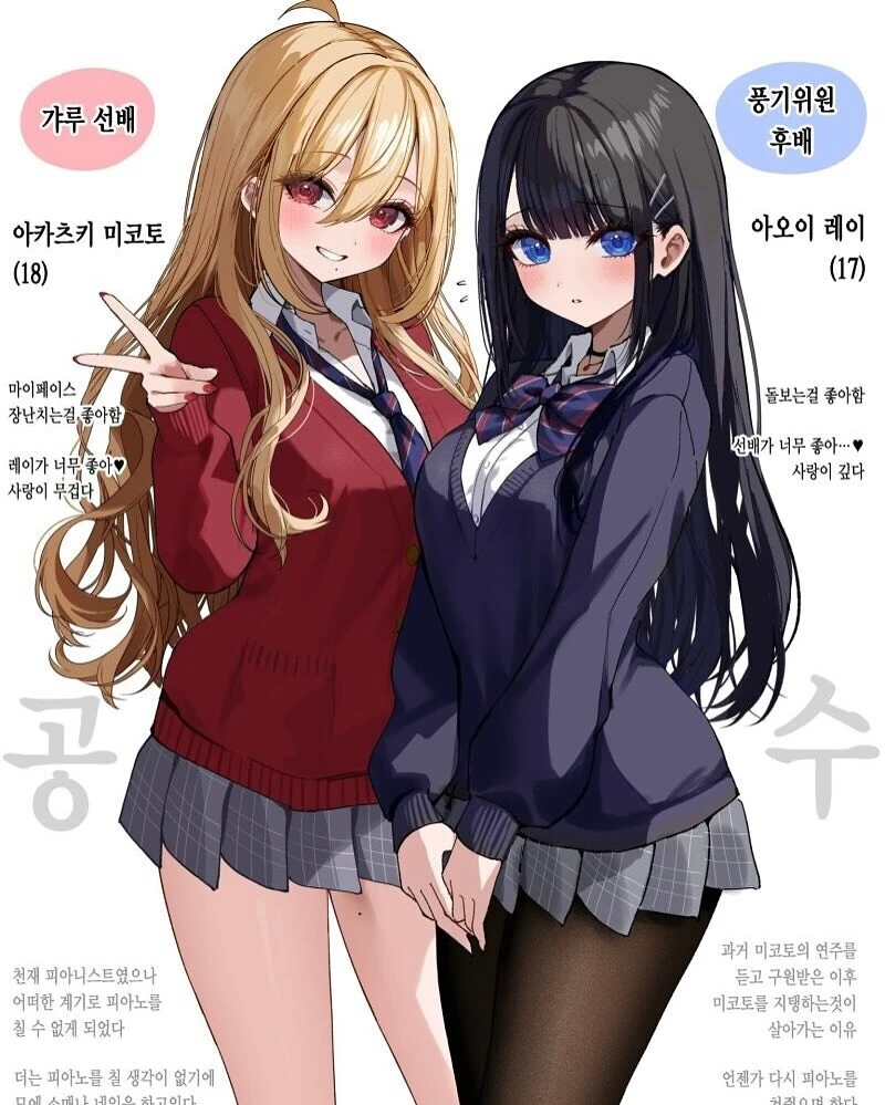 백합)풍기위원과 갸루의 조합
