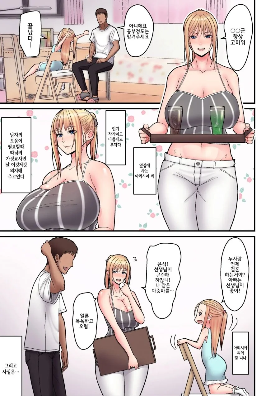 훈훈한 가정교사 만화