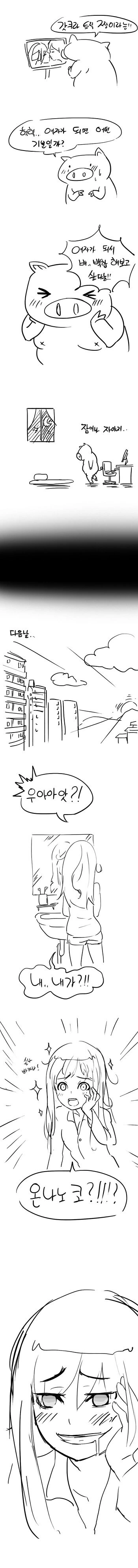 오타쿠가 TS 되는 만화