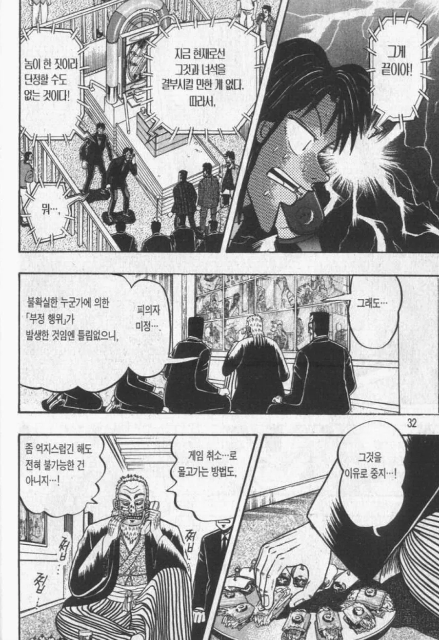 카이지) 효도 회장 : 도박이 공평할 필요는 없다!.manhwa - 이미지 2