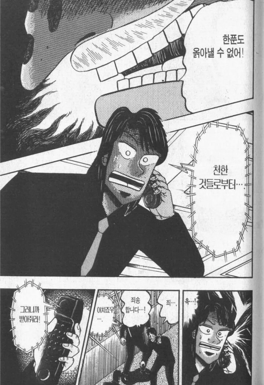 카이지) 효도 회장 : 도박이 공평할 필요는 없다!.manhwa - 이미지 5