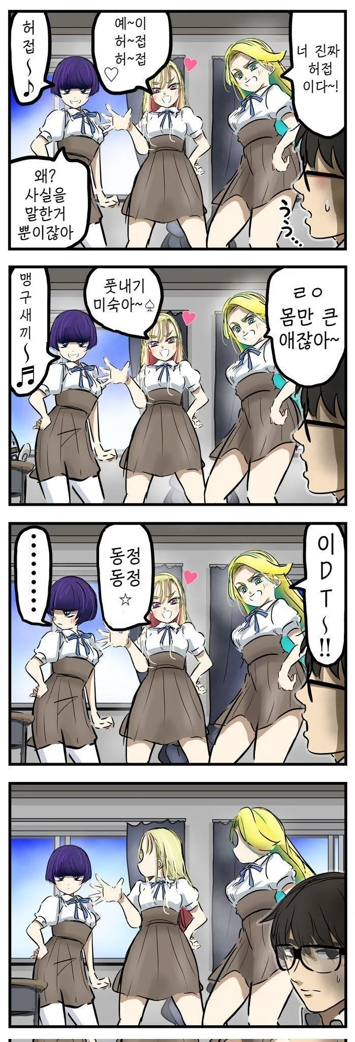 일진녀에게 괴롭힘 당하는 만화