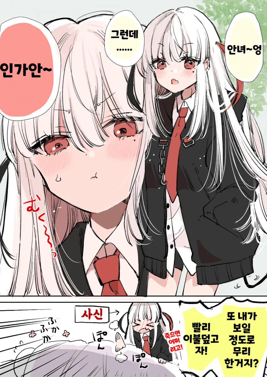인간을 사랑하는 사신짱순애manga