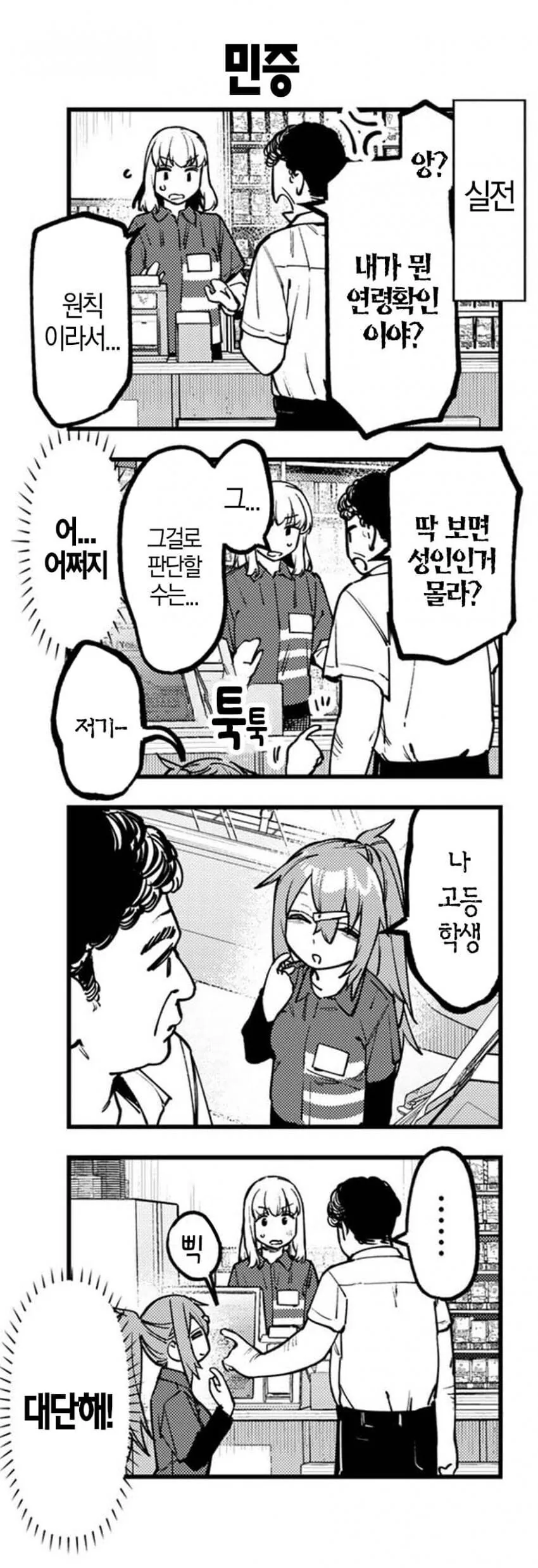 학생회구멍)민증확인하는 알바