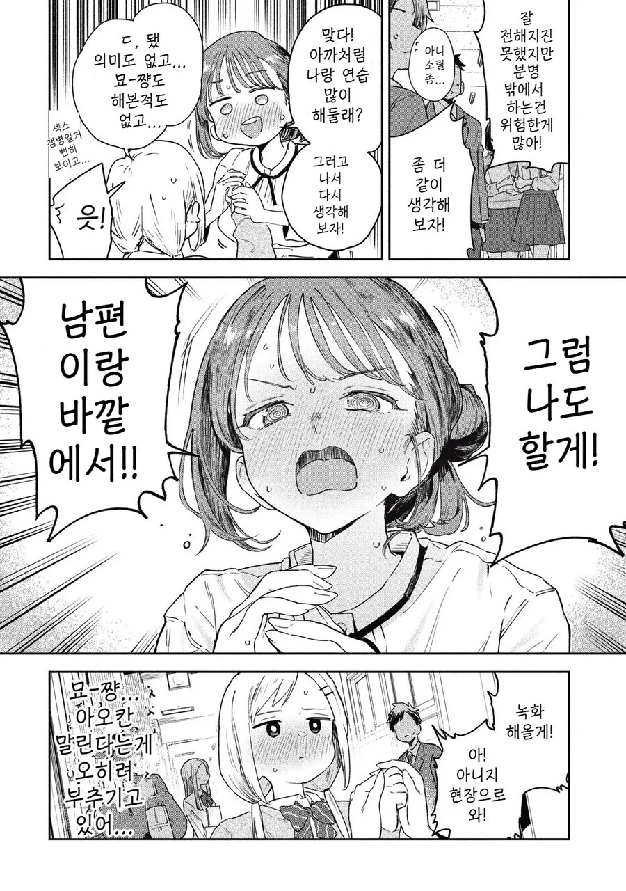 여고생이 선생님한테 야외ㅅㅅ 해도 되냐고 상담하는 만화 - 이미지 14