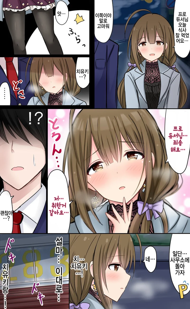 [@] 치유키씨 취하다