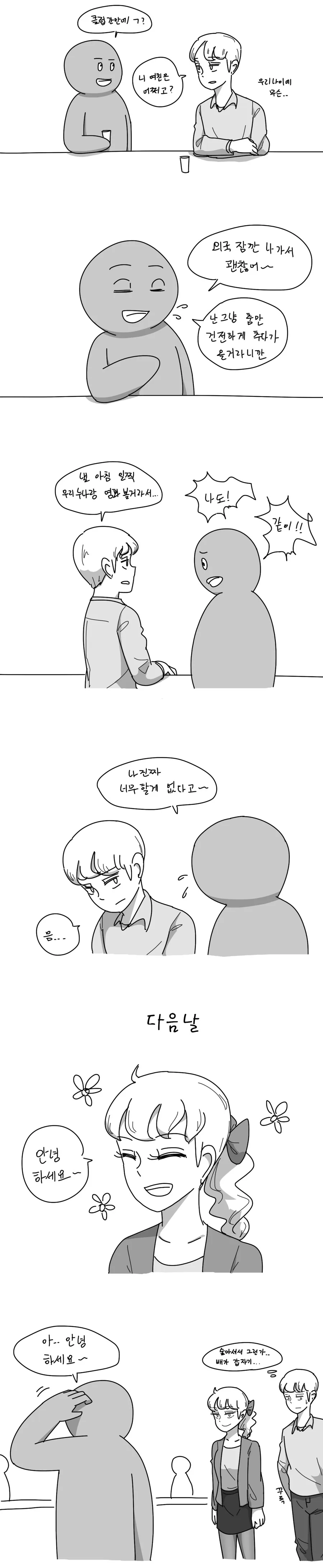 데자와) 누나와 작가사이에 남자가 난입하는 manga