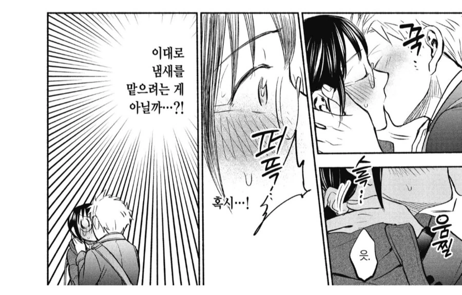 남자친구의 변태같은 행위를 사전에 저지하는.manhwa