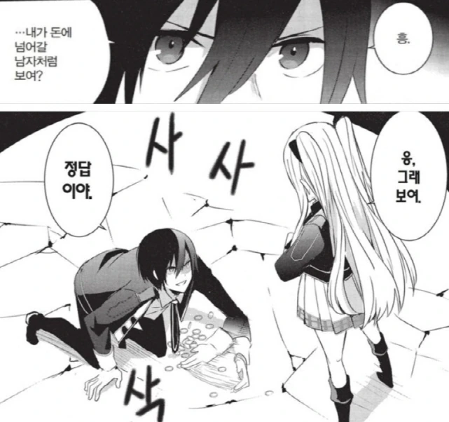 [어둠의실력자]돈을 모으는 중2병