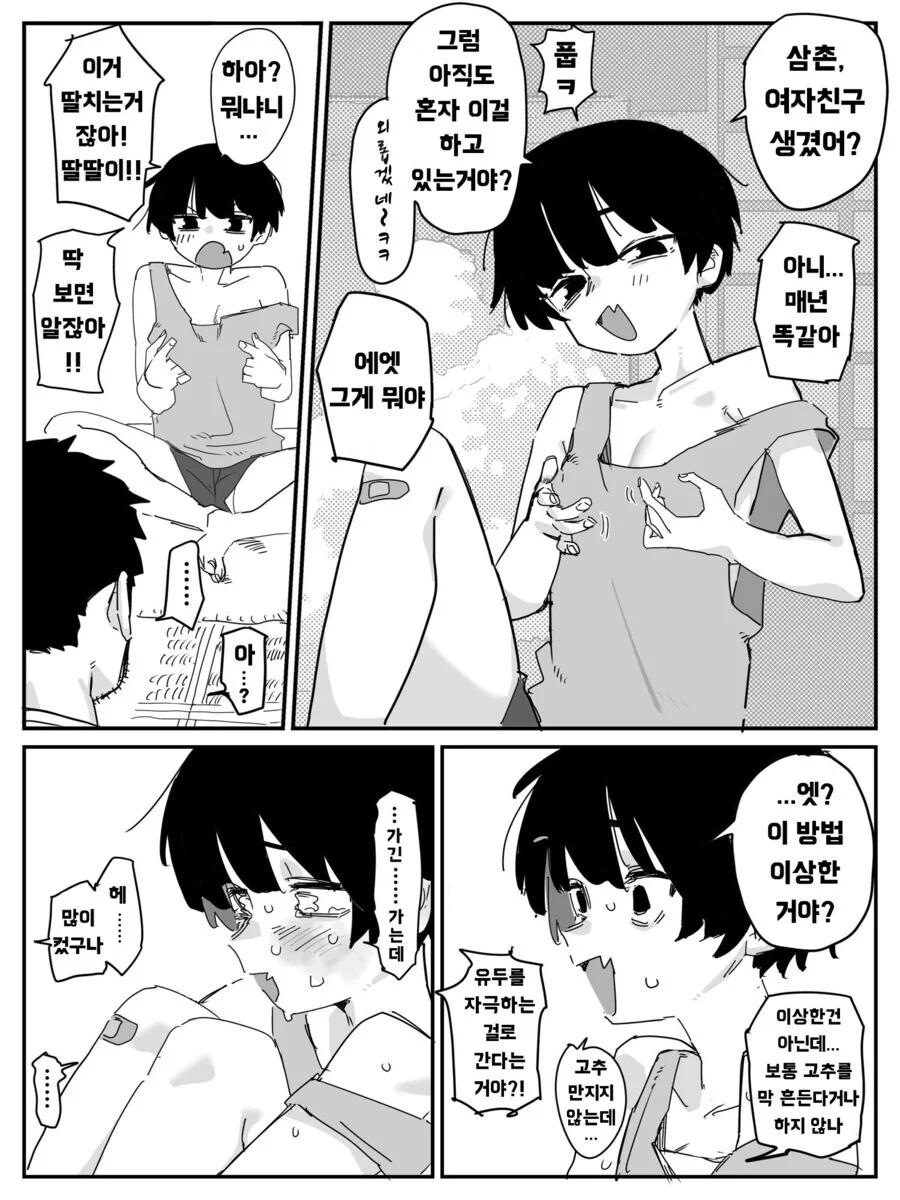 남캐의 ㅇㅠ두ㅈㅇ 소리를 듣고 등장.manhaw