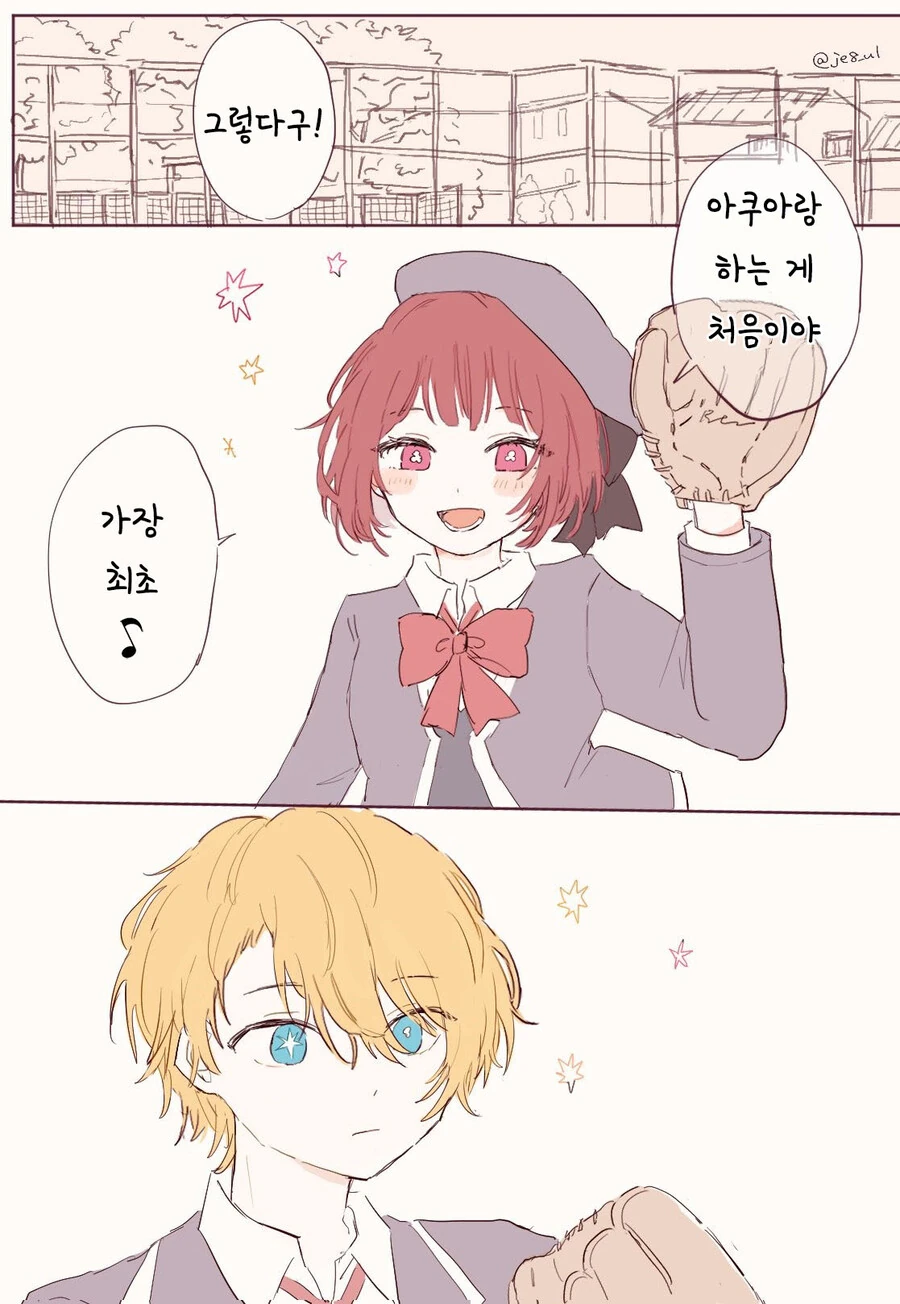 최애의아이) 캐치볼하는 아쿠아, 카나